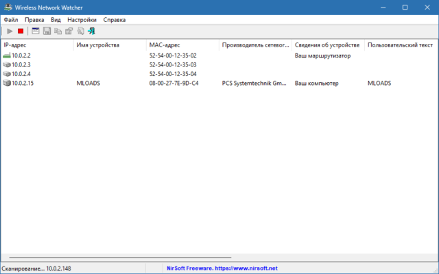 Wireless Network Watcher 2.42 interface screenshot