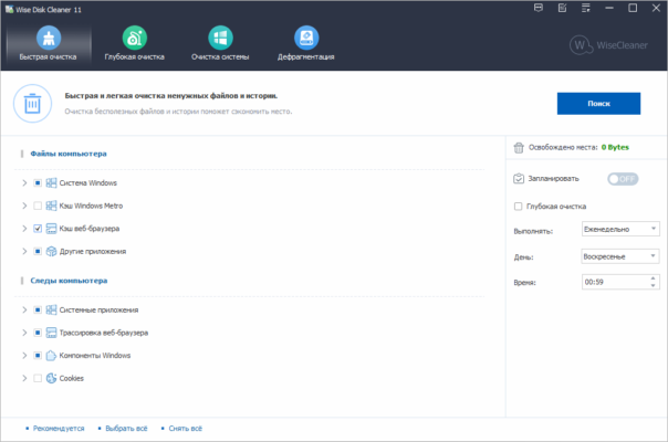 Wise Disk Cleaner 11.2.7.847 – A snapshot of the explanation