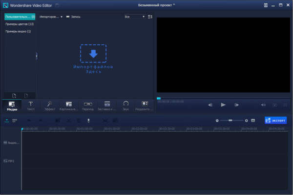 Wondershare Video Editor 5.1.3.15 – Video Editing software description