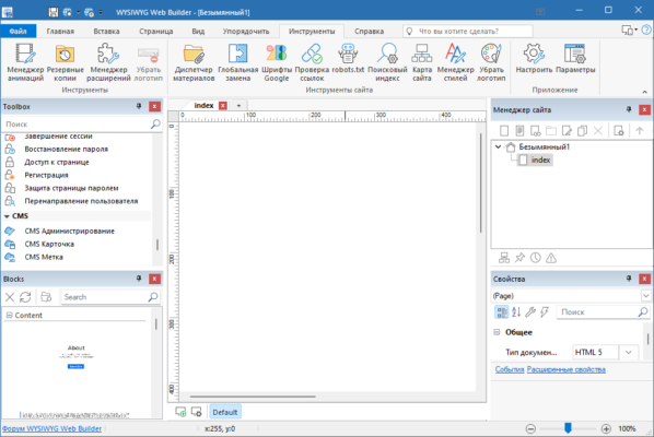 WYSIWYG Web Builder 20.2.4 – A snapshot of the explanation