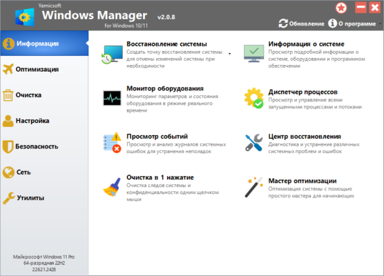 Yamicsoft Windows Manager 2.1.7.0 – A snapshot of the explanation