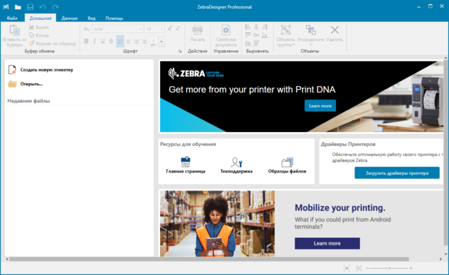 ZebraDesigner Pro 3.3.0.89 – A snapshot of the explanation